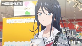 『劇場版プロジェクトセカイ 壊れたセカイと歌えないミク』本編冒頭映像