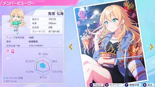 シャインポスト Be Your アイドル！ 七海の誕生日なのでシャインポストを少々 Shine Post Be Your Idol !