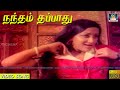 நந்தம் தப்பாது Nandham Thappathu MSV Vaani Jeyaram Azhaithal Varuven Video