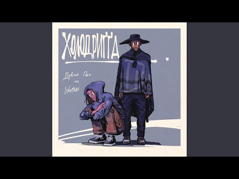 Холодрига