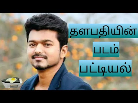 All Vijay movie list.thalapathi vijay hit movie list.actor vijay blockbusted movies.