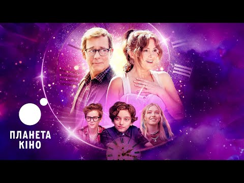 Чарівний годинник - офіційний трейлер (український)