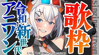 BOW AND ARROW / 米津玄師 (『メダリスト』OP) - 【#土レヴィ歌枠 】令和のアニソン歌っちゃうゾウ~~🐘🐘🐘【にじさんじ/レヴィ・エリファ】