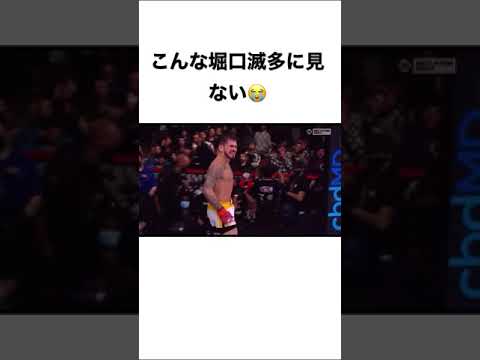 堀口選手まさかのKO 失神負け#堀口恭司