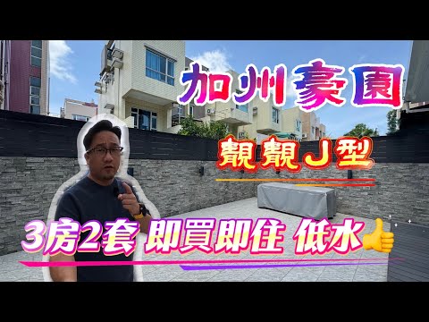 加州豪园 Youtube Video