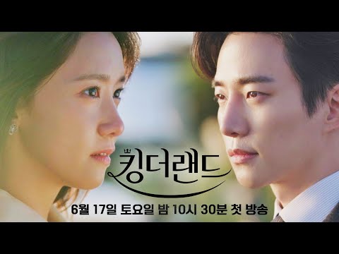 [2차 티저] 6월, 당신을 구원할 운명 같은 사랑이 찾아옵니다! | 〈킹더랜드〉 6/17(토) 밤 10시 30분 첫 방송! 예고편