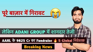 Entire Market Down ⬇️ but Adani Group Shows Impressive Rally🔥 9825 Cr 
