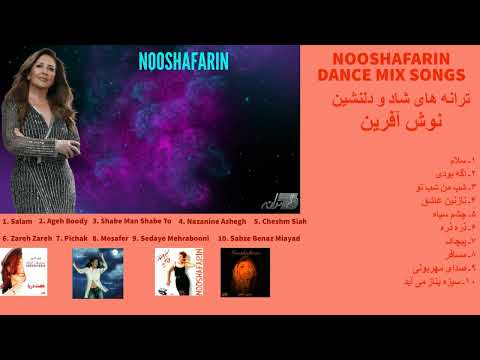 NOOSHAFARIN DANCE MIX | میکس ترانه های شاد نوش آفرین