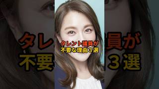 タレント議員が不要な理由3選 #政治 #自民党   #今井絵理子     #shorts    VOICE:VOX 青山龍星 VOICE:VOX Nome