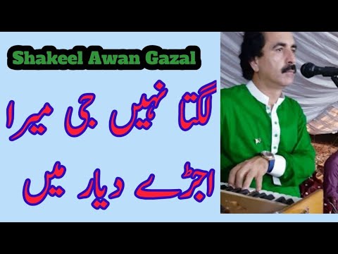 Lagta Nhe Gee Mera|Shakeel Awan|