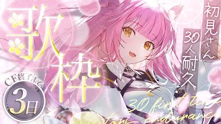 【歌枠】初見さん60人耐久！私を見つけてください✨️CF残り期間"3日"【#もしゅらいぶ】