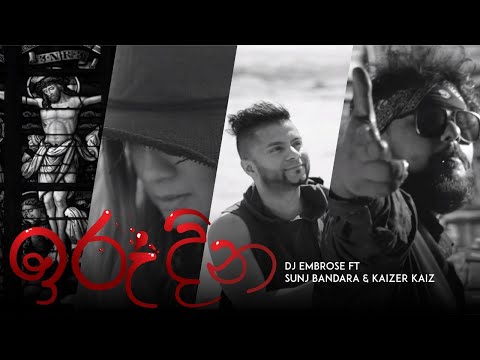 IRU DINA (ඉරුදින) - dj embrose ft SUNJ Bandara & Kaizer Kaiz
