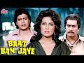 बात बन जाए HD Baat Ban Jaye Hindi Full Movie Mithun Chakraborty Raj Babbar Zeenat Am