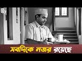 Galpo Holeo Satti গল্প হলেও সত্যি Bhanu Bandopadhyay Rabi Ghosh Old Bengal