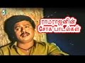 ராமராஜனின் சோக பாடல்கள் Ramarajan