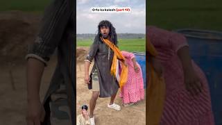Download lagu Orto ka Kaiesh part 19#comedy #funny #entertainment #funny #shortvideo #shorts mp3 Download lagu Orto ka Kaiesh part 19#comedy #funny #entertainment #funny #shortvideo #shorts mp3