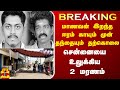 Breaking நீட்டால் மாணவன் இறந்த ஈரம் காயும்