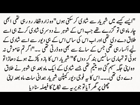 Urdu Novel “محبت کی بارش”Muhabbat Ki Barish | Story | Hindi Urdu Bedtime Story