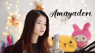 Download lagu Amayadori | Shania Yan Cover mp3 Download lagu Amayadori | Shania Yan Cover mp3
