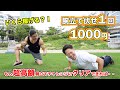 街ゆく筋肉自慢に「高額腕立てチャレンジ」で勝負を挑んだ結果・・