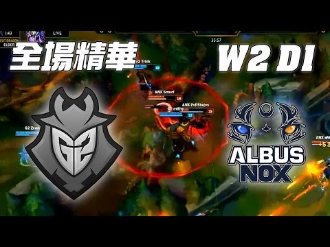G2 vs ANX G2發飆臨走前怒取首勝！ | 《LOL》2016 世界大賽 | 16強小組賽 W2D1 精華 Highlights