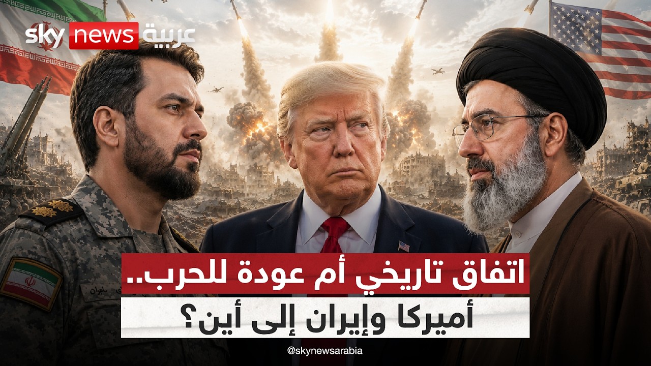 فيديو | بين تصعيد ترامب وتشدد الحرس الثوري.. هل ينجو اتفاق أميركا وإيران؟ | #ستوديو_وان_مع_فضيلة