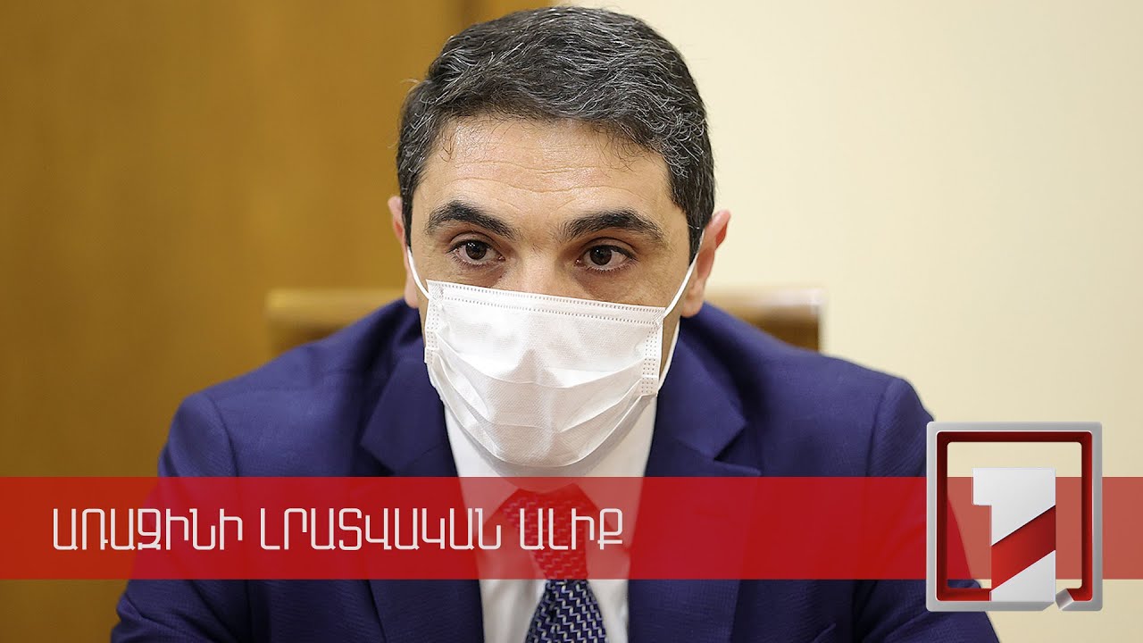 Վարչապետը Շրջակա միջավայրի նախարարության աշխատակազմին է ներկայացրել նորանշանակ նախարարին