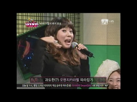 한유채의 오렌지캬라멜 과하게 따라하기 (2010년도 엠넷 출연영상)