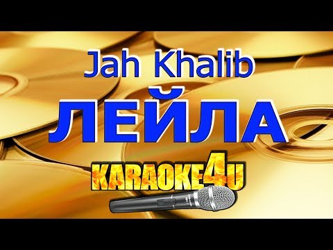 Jah Khalib | Лейла | Кавер минус