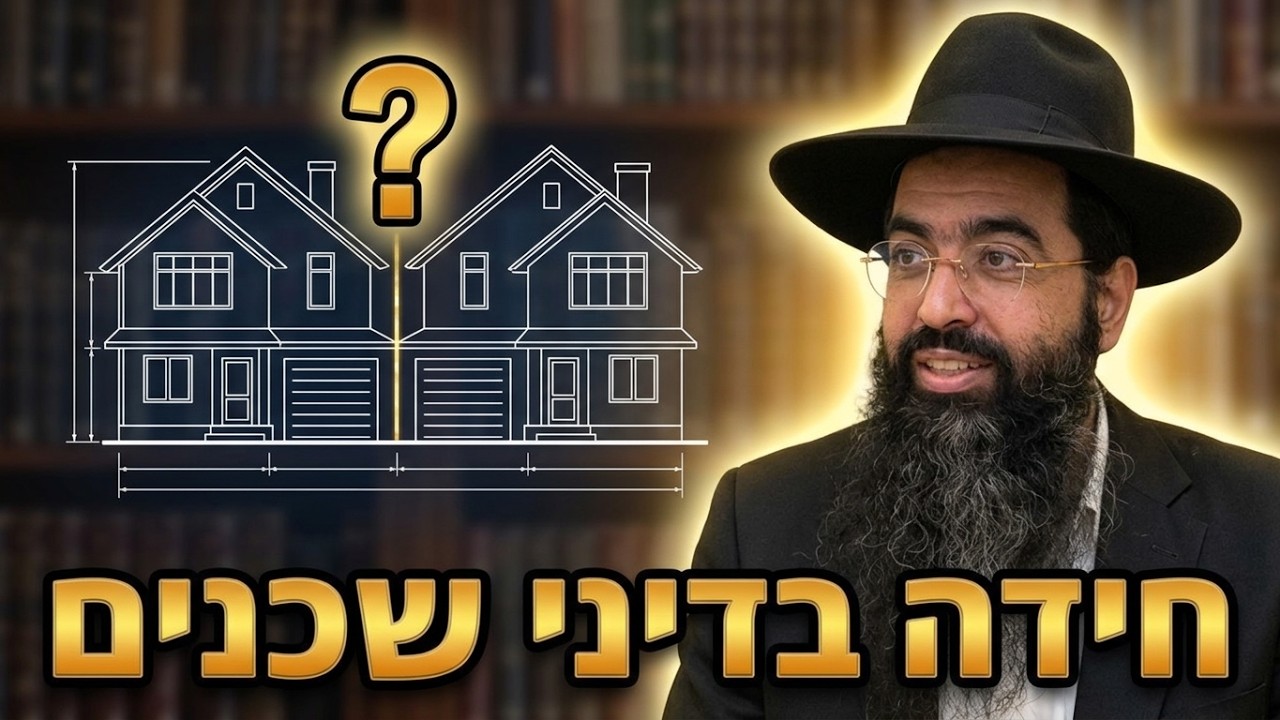 הרב יוסף חי סימן טוב איך יתכן שאדם רשאי למנוע מחבירו להרוס את ביתו הפרטי ואם נ