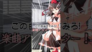 この曲当ててみろ！楽曲アキネーター！Part1
