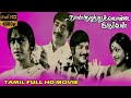 Naan Kudithukonde Iruppen Tamil Movie Thengai Srinivasan K R Vijaya Vijayakumar Full HD Video