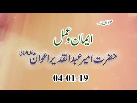 Watch Jumma Beyan (Aman-o-Aml) YouTube Video