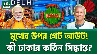 বাংলাদেশ না বলল কেন? | South Asia Tension | NTV News