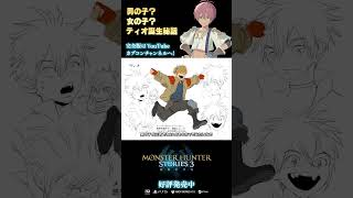 男の子？女の子？ティオ誕生秘話【開発こぼれ話】