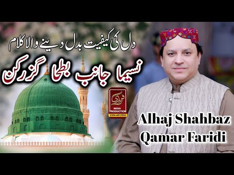 Naseema janib e btha Guzar Kun ||Shahbaz Qamar Faridi || NEW HD || 2k23 ۔۔۔