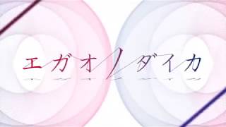 Download lagu Egao no Daika / The Price of Smiles | OPENING TV-SIZE. mp3
