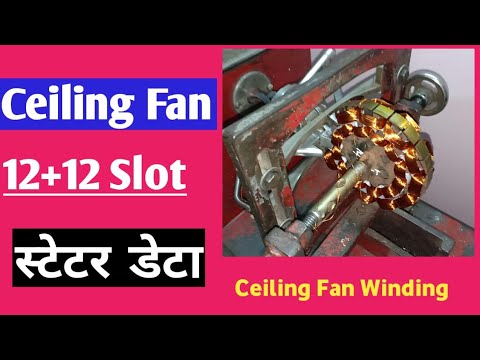 ceiling fan rewinding 12+12 | ceiling fan coil winding | ceiling fan stator rewinding data Video