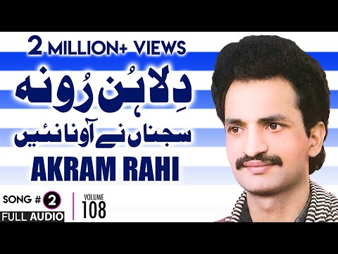 Dila Hun Ro Na - FULL AUDIO SONG - Akram Rahi (1993)