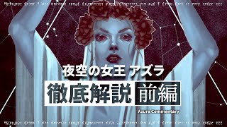 【スカイリムが100倍楽しくなる】慈悲の王 アズラ徹底解説 前編 オブリビオン TES6 TESO