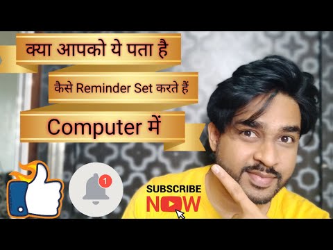 How to set Reminder/Alarm in your Computer
