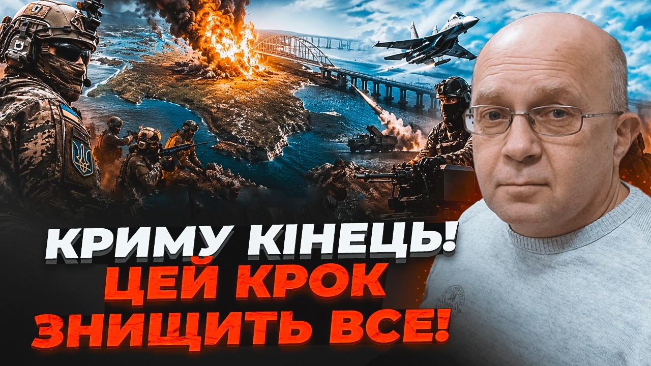 💥ГРАБСЬКИЙ: Почався новий етап! ЗСУ заженуть росіян у пастку в Криму. Подроб