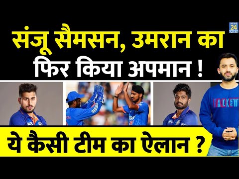 Ind Vs Aus T20 Series : Sanju Samson, Umran Malik का कौन कर रहा है अपमान, ये कैसी Team का ऐलान? SKY