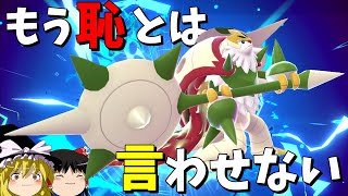 メガブリガロン、強くなったんだよな・・・？【ポケモンZA】【ゆっくり実況】