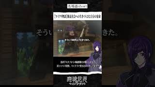 【マイクラ物語-切り抜き】競争社会への生きづらさと自分の宿命 #minecraft #マイクラ物語