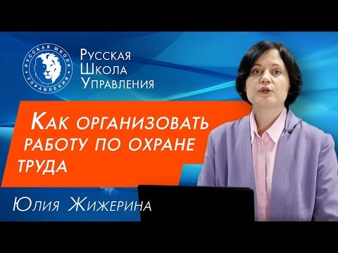 Специалист по охране труда: нормативные акты