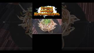 【切り抜き】レンジだけで調理！夏にピッタリお手軽麻婆もやし！ #料理 #簡単レシピ