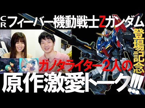 フィーバー機動戦士Zガンダムの動画