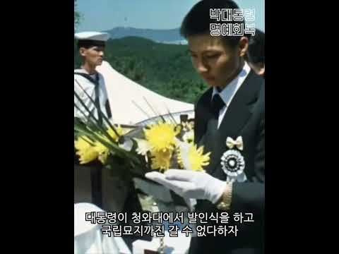 박정희를 육영수 장례식에 절대 못가게 막으면 벌어지는 일