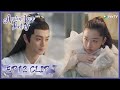 【Ancient Love Poetry】EP12 Clip | Overslept?! He can only wake her up! | 千古玦尘 | ENG SUB